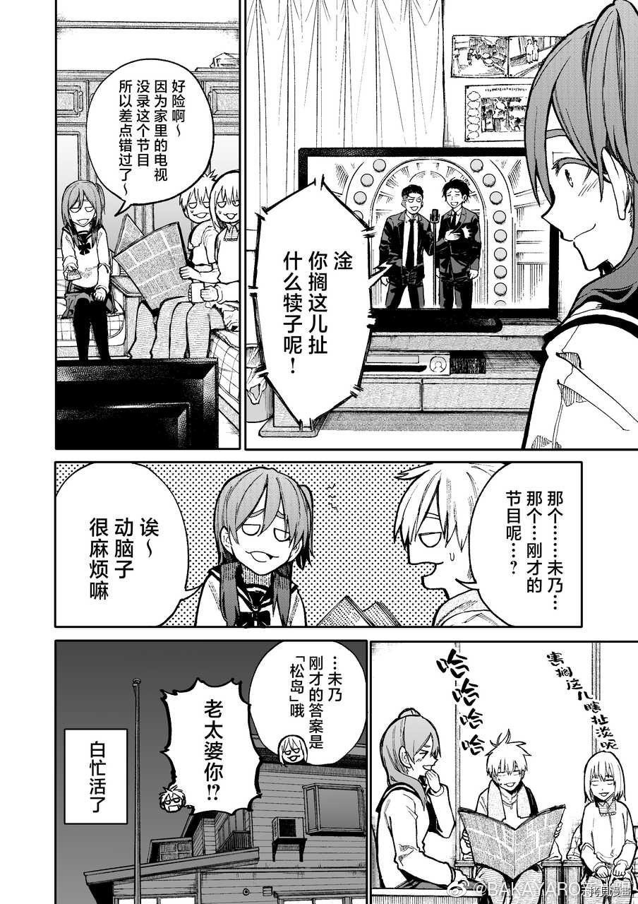 老夫老妻重返青春第74.5话在线观看 - 第4张