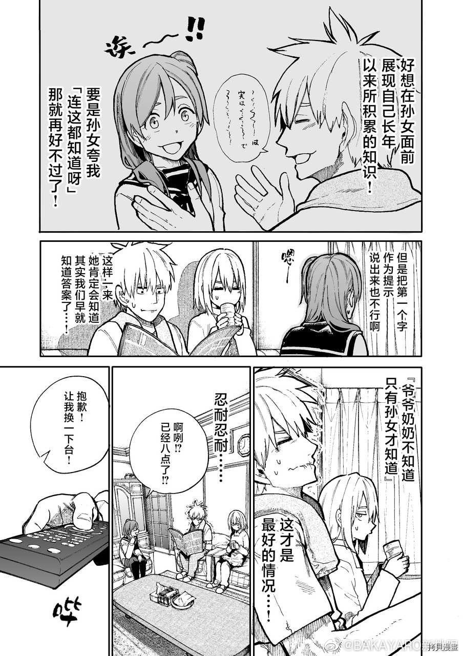 老夫老妻重返青春第74.5话在线观看 - 第3张