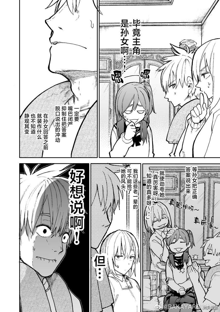 老夫老妻重返青春第74.5话在线观看 - 第2张