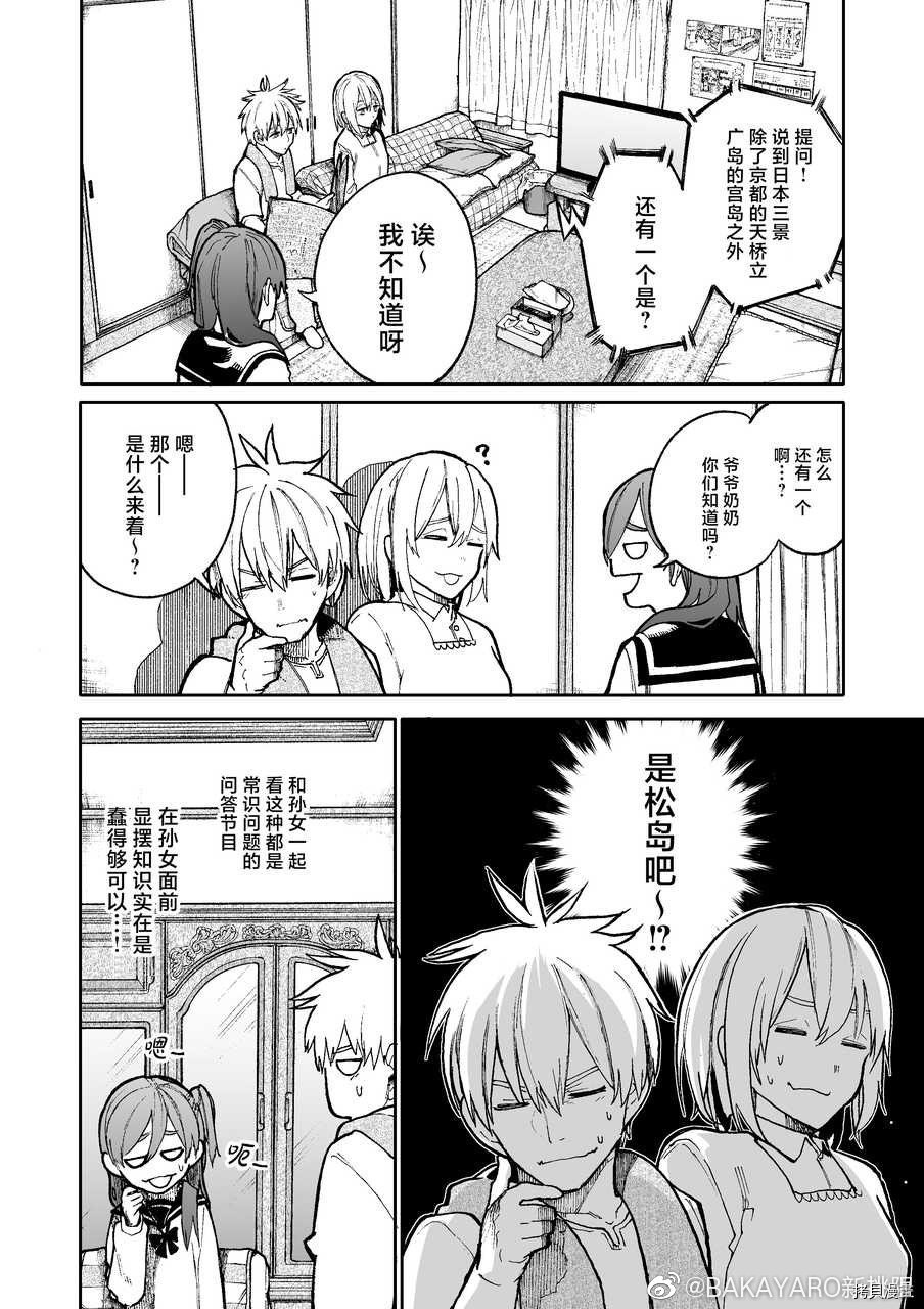 老夫老妻重返青春第74.5话在线观看 - 第1张