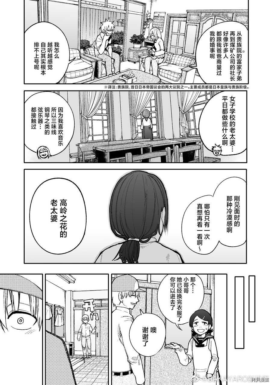 老夫老妻重返青春第75-76话在线观看 - 第7张