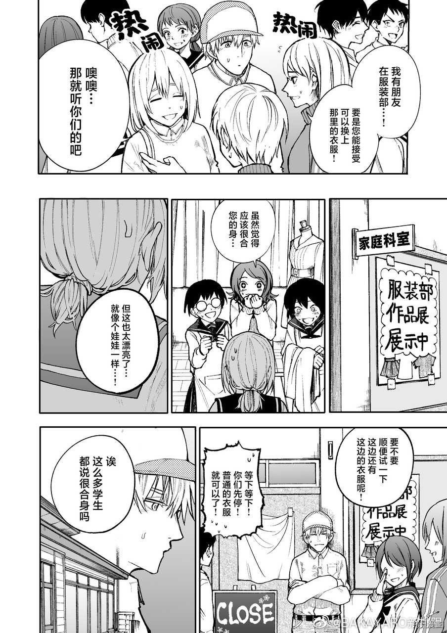 老夫老妻重返青春第75-76话在线观看 - 第6张