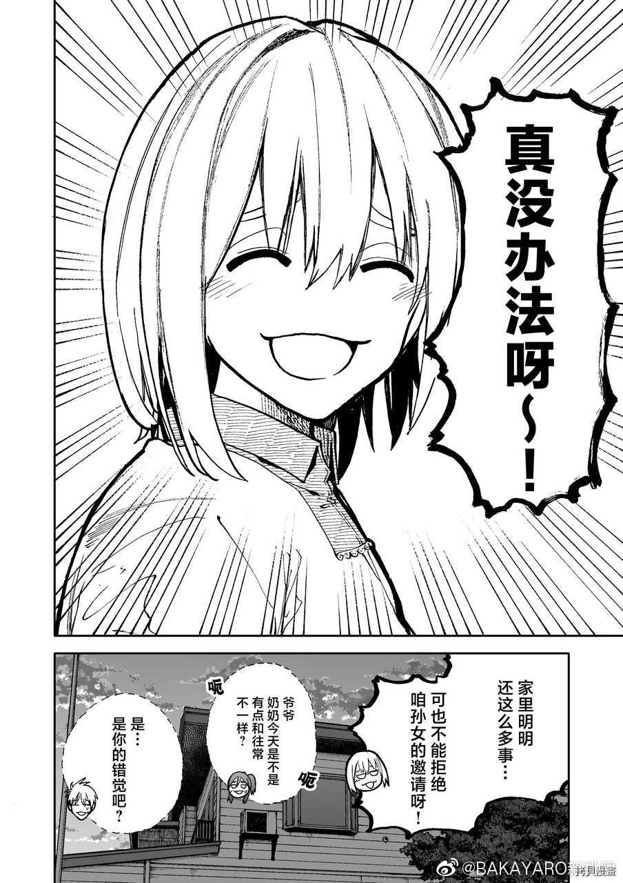 老夫老妻重返青春第75-76话在线观看 - 第4张