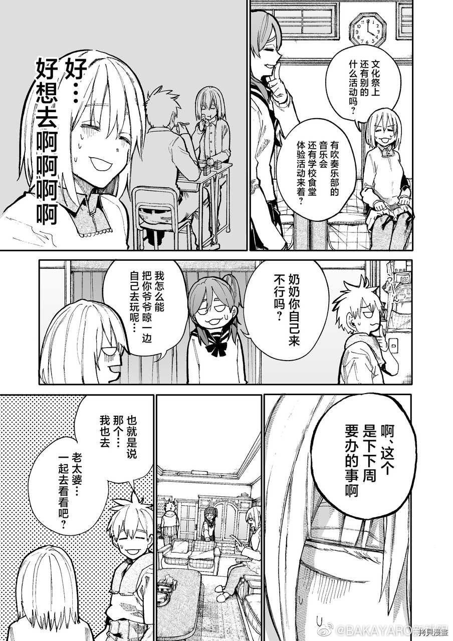 老夫老妻重返青春第75-76话在线观看 - 第3张