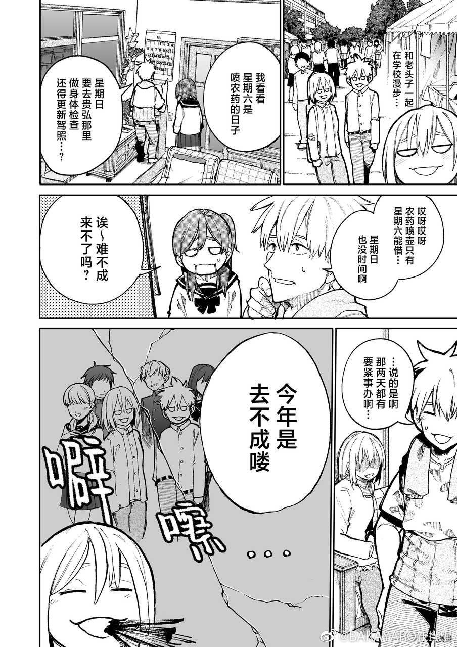 老夫老妻重返青春第75-76话在线观看 - 第2张