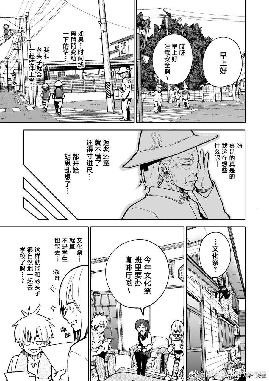 老夫老妻重返青春第75-76话在线观看 - 第1张