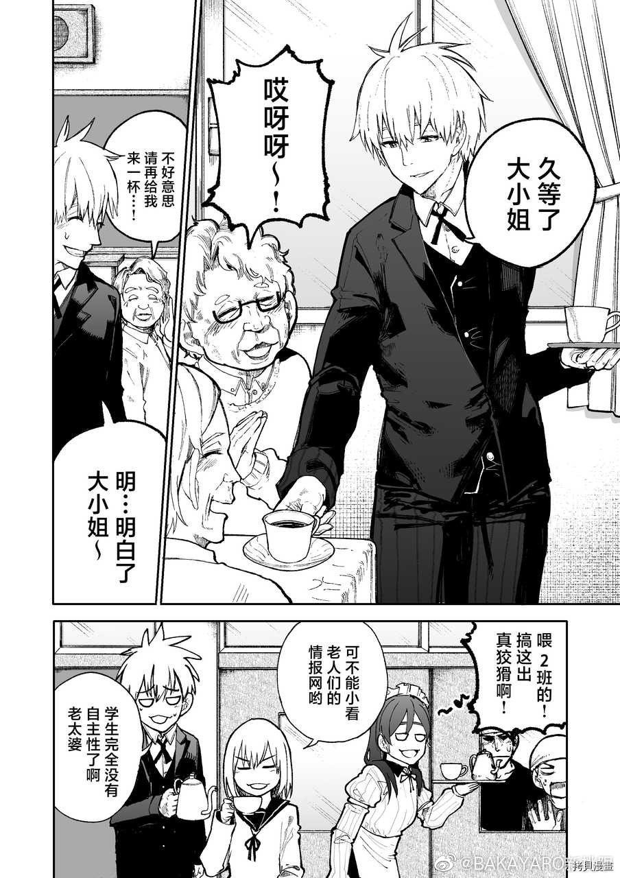 老夫老妻重返青春第77-78话在线观看 - 第8张