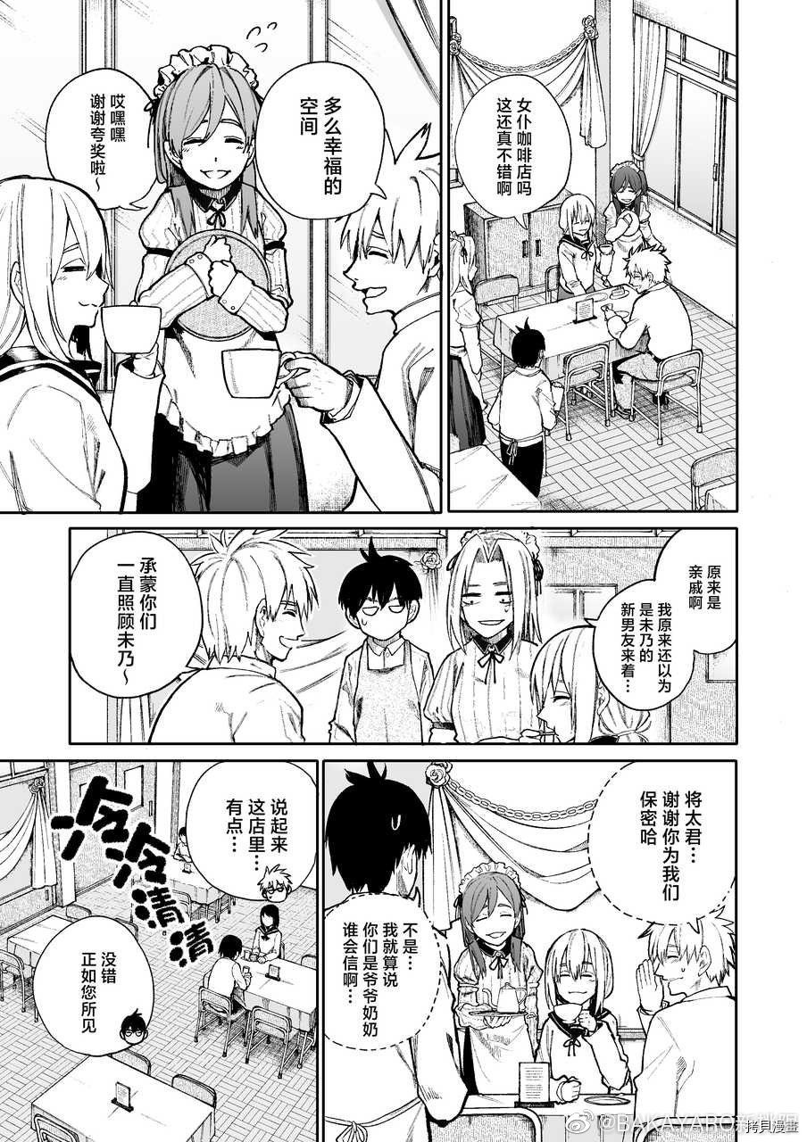 老夫老妻重返青春第77-78话在线观看 - 第5张