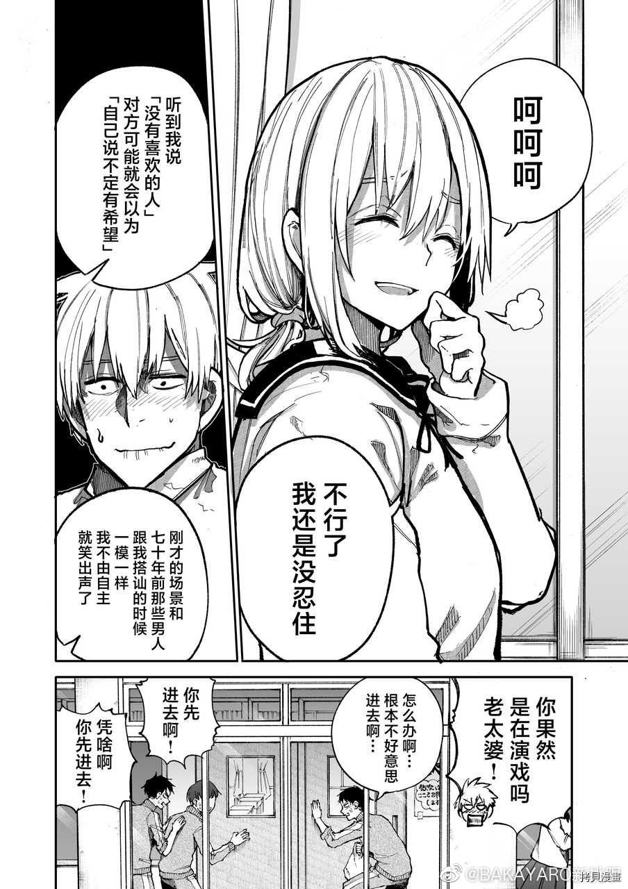 老夫老妻重返青春第77-78话在线观看 - 第4张