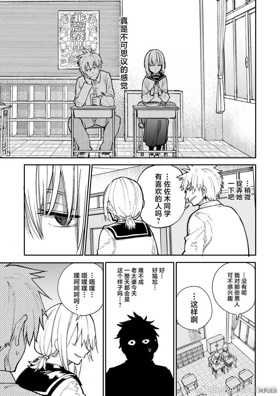 老夫老妻重返青春第77-78话在线观看 - 第3张