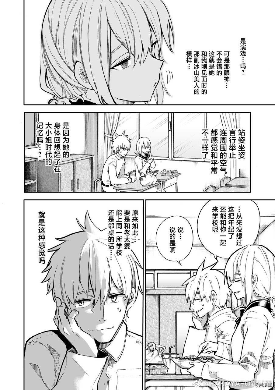 老夫老妻重返青春第77-78话在线观看 - 第2张
