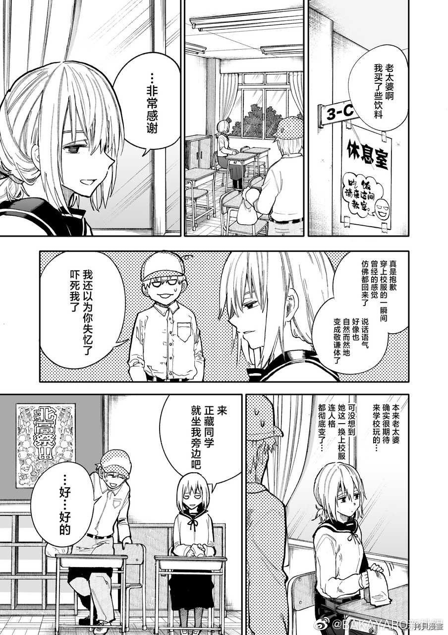老夫老妻重返青春第77-78话在线观看 - 第1张