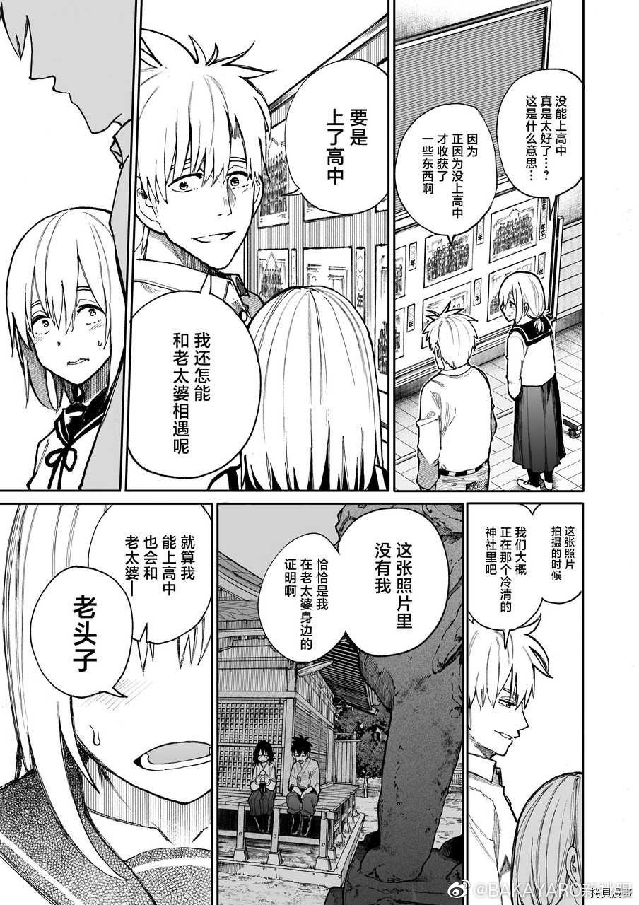 老夫老妻重返青春第79-80话在线观看 - 第7张