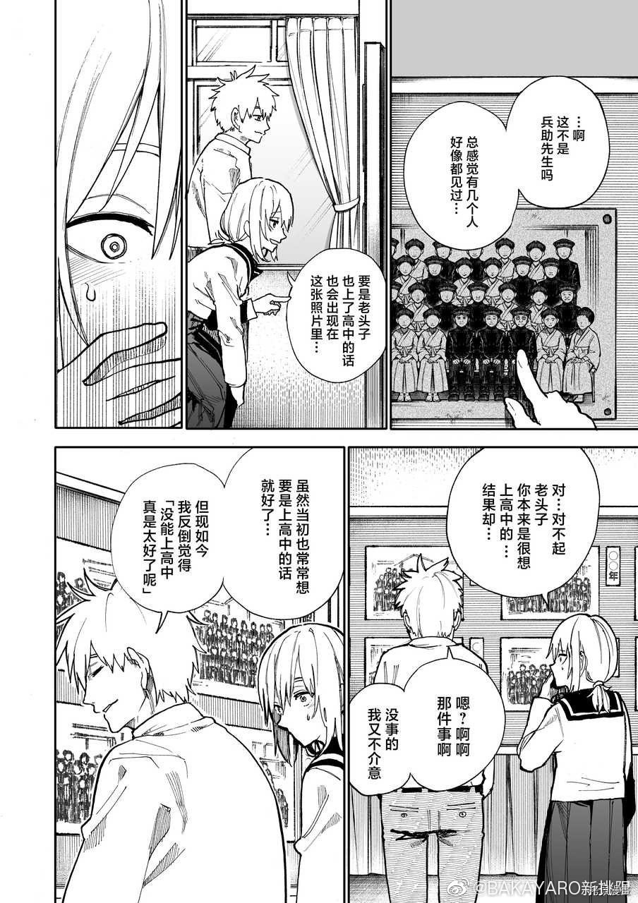 老夫老妻重返青春第79-80话在线观看 - 第6张