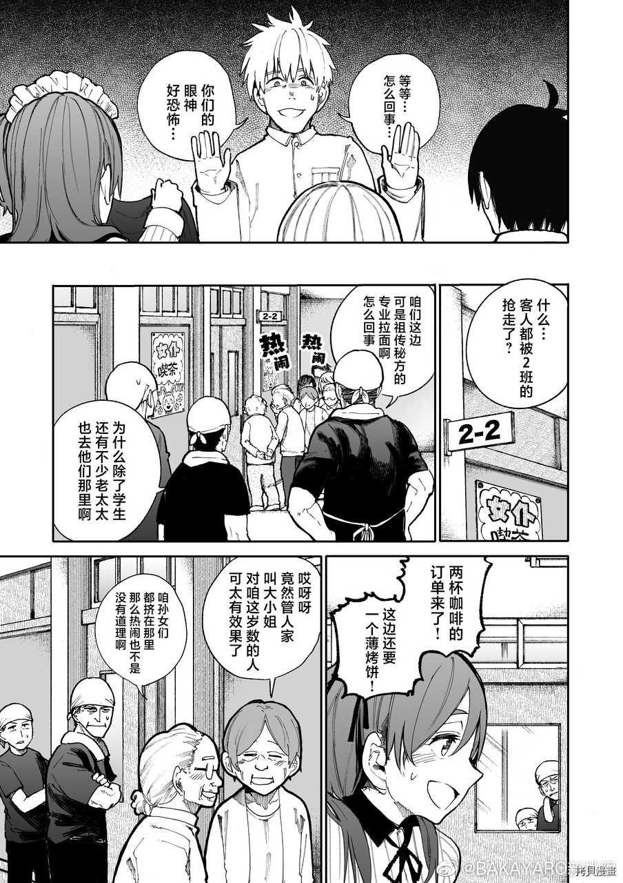 老夫老妻重返青春第79-80话在线观看 - 第3张