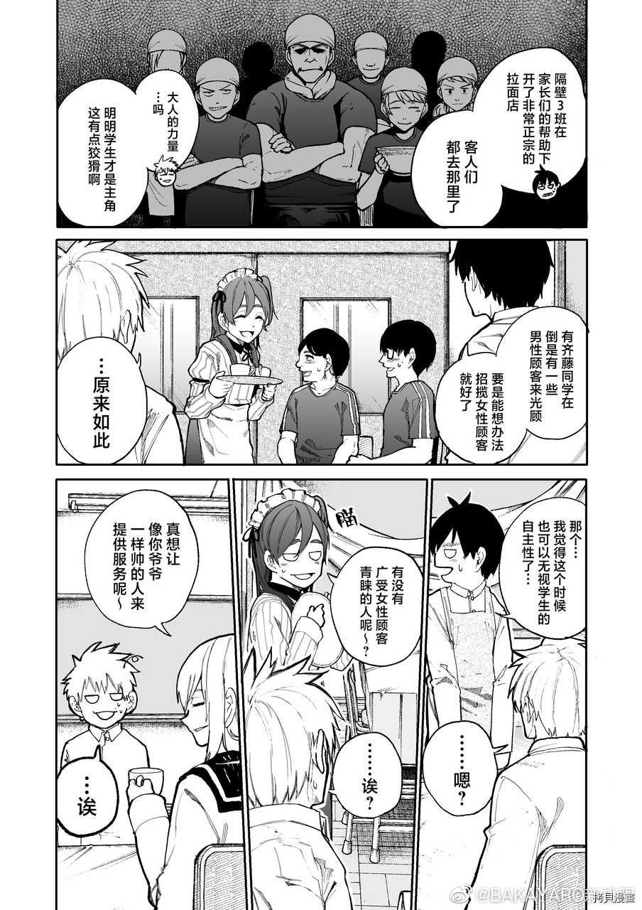 老夫老妻重返青春第79-80话在线观看 - 第2张