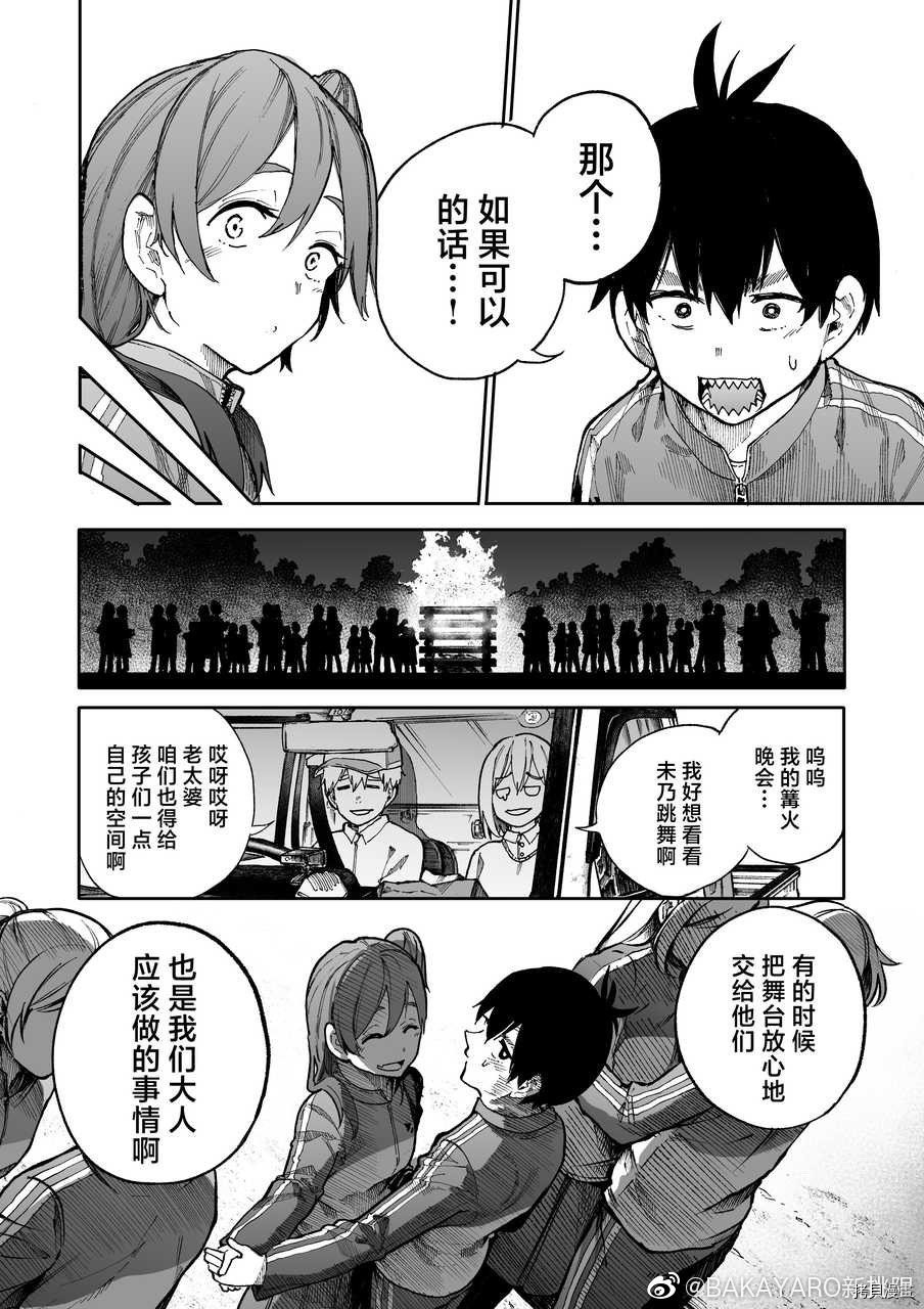 老夫老妻重返青春第81话在线观看 - 第4张