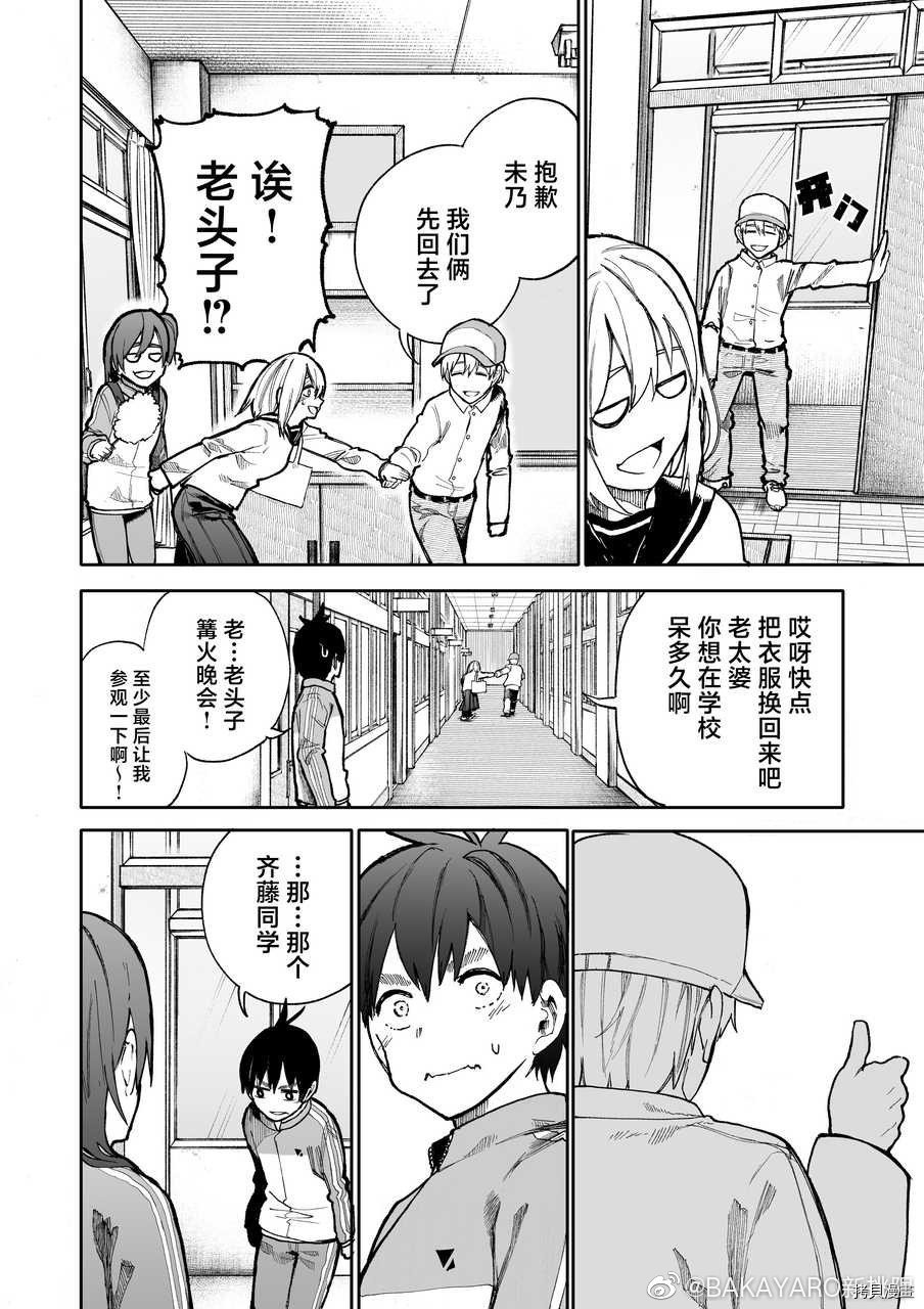 老夫老妻重返青春第81话在线观看 - 第3张
