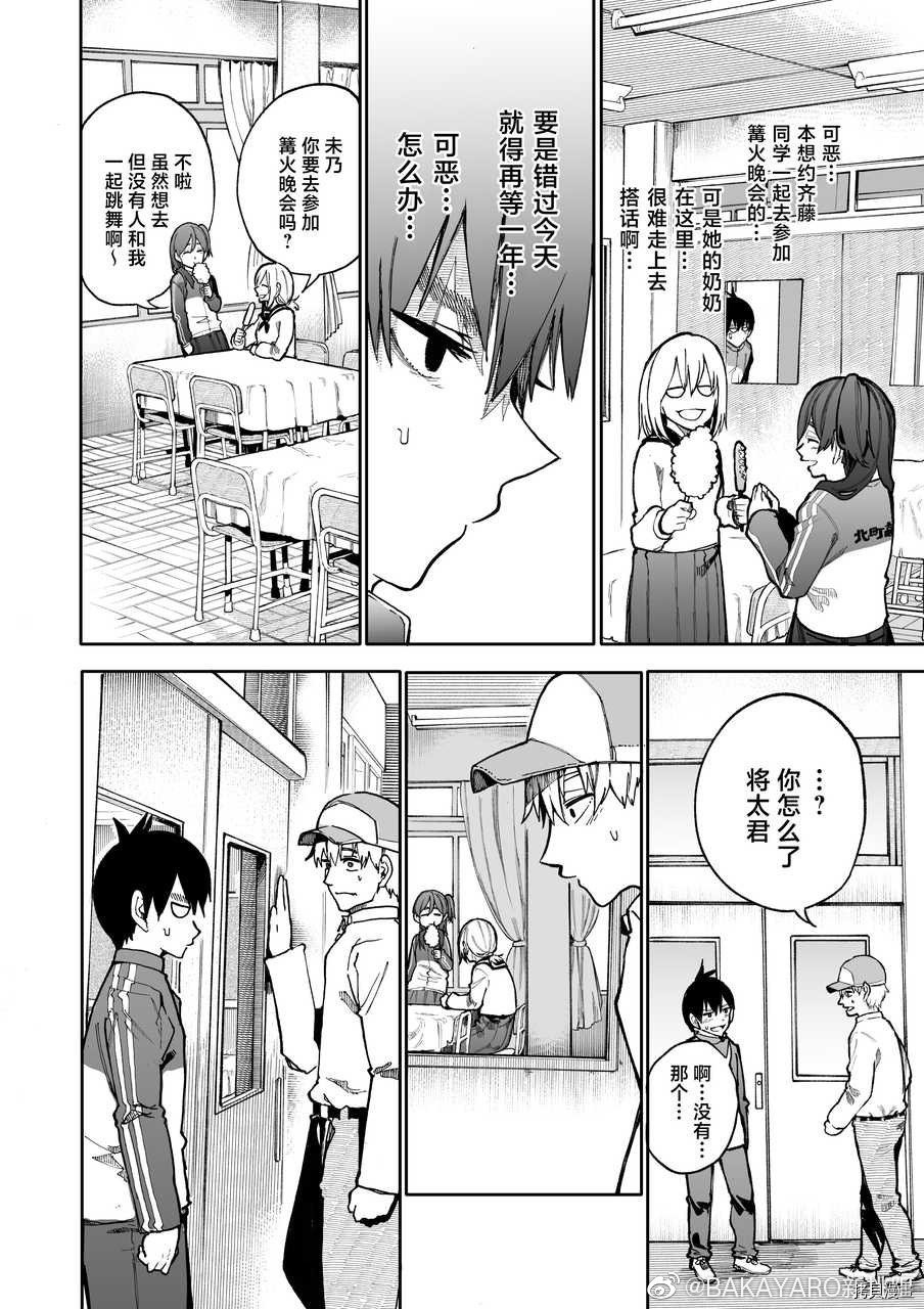 老夫老妻重返青春第81话在线观看 - 第2张