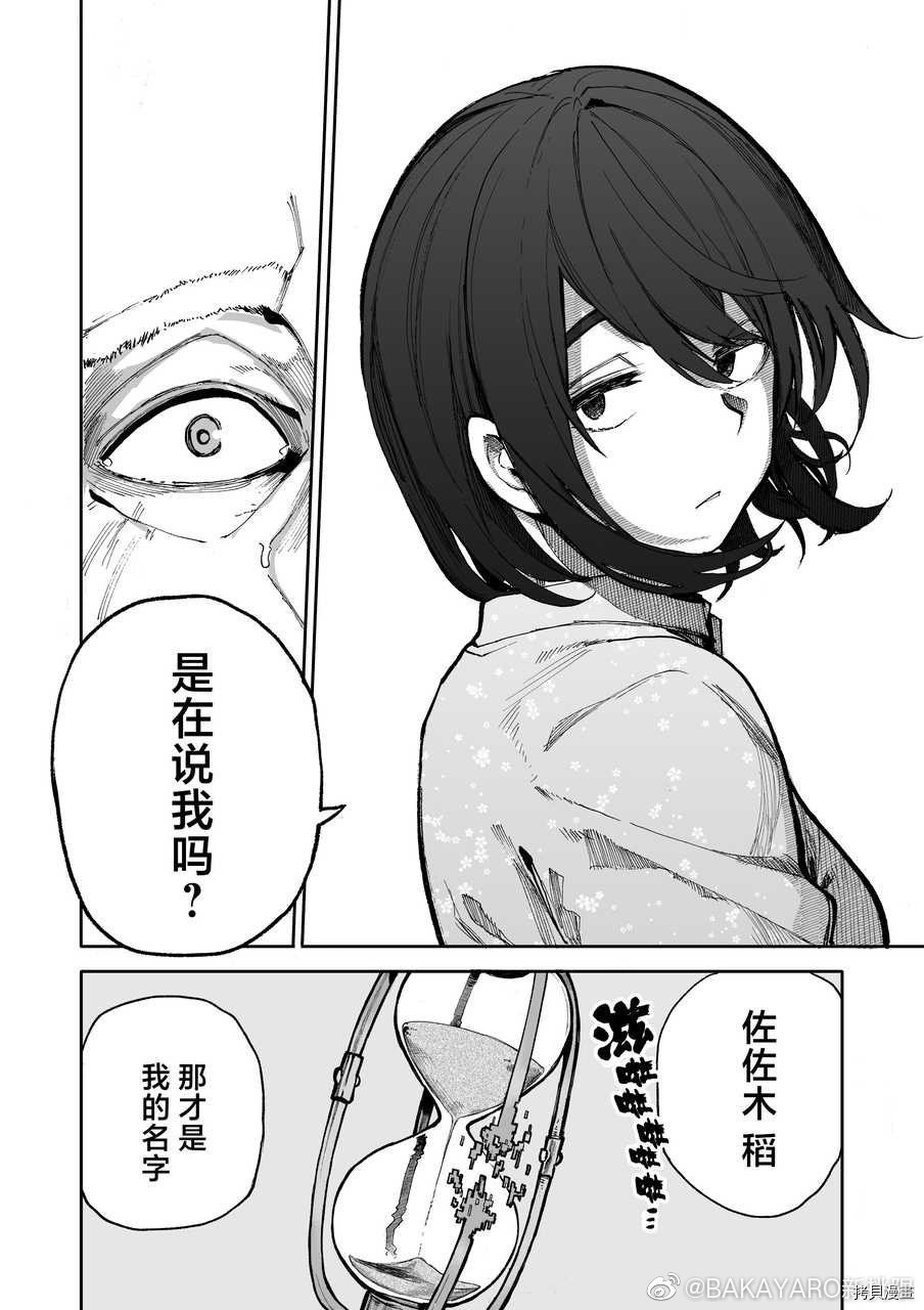 老夫老妻重返青春第82-83话在线观看 - 第8张