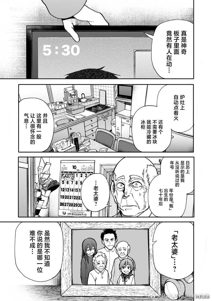 老夫老妻重返青春第82-83话在线观看 - 第7张