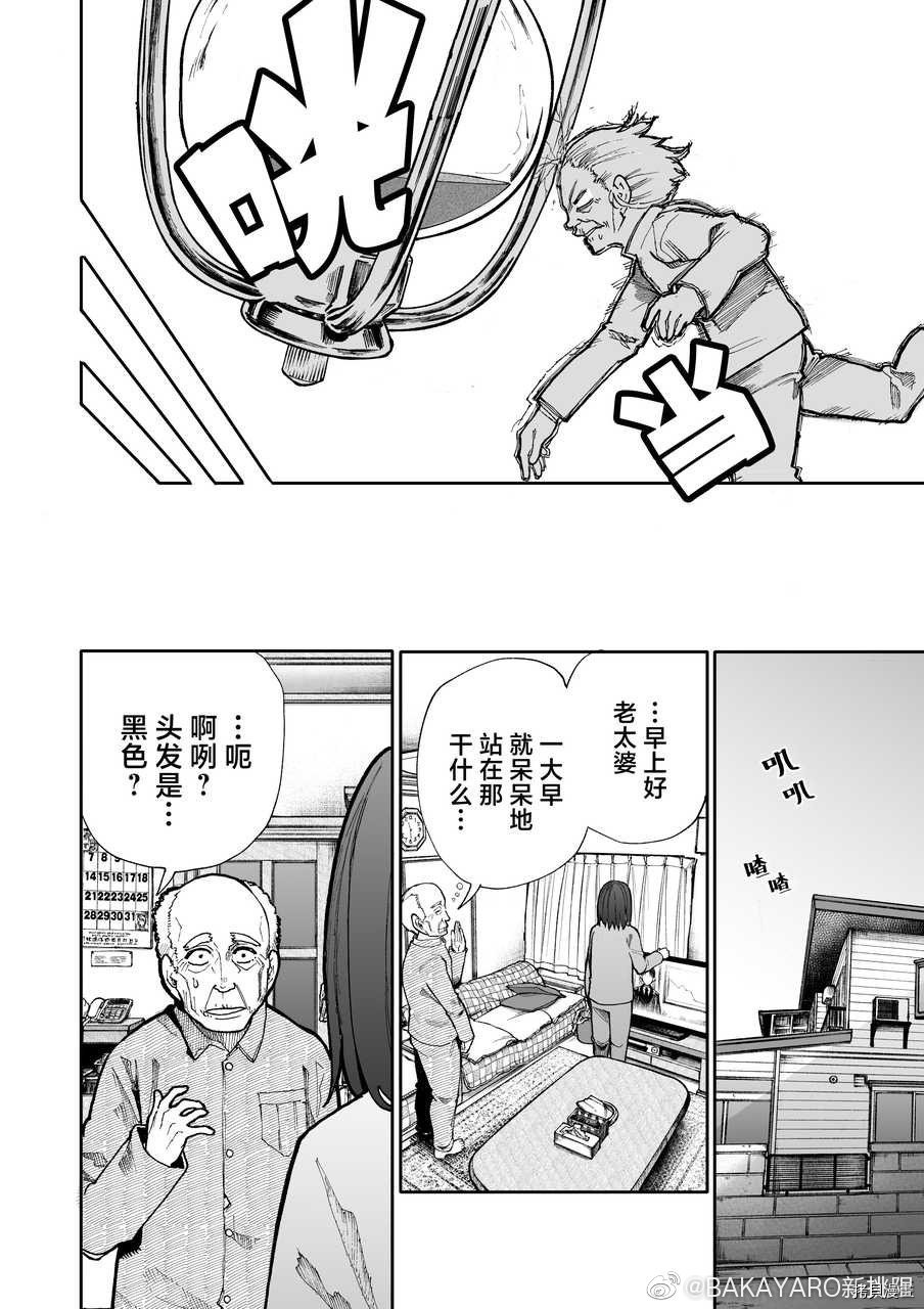 老夫老妻重返青春第82-83话在线观看 - 第6张