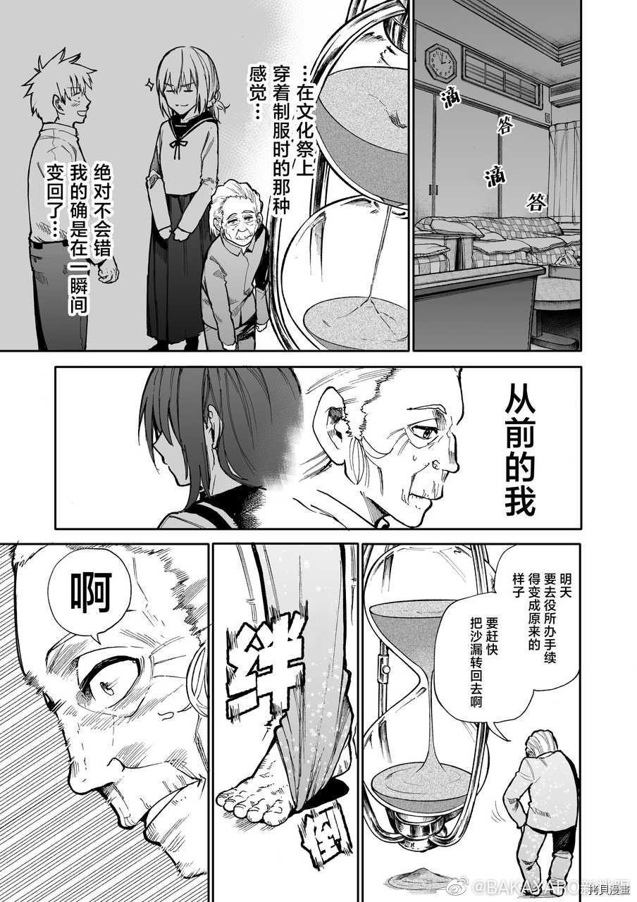 老夫老妻重返青春第82-83话在线观看 - 第5张