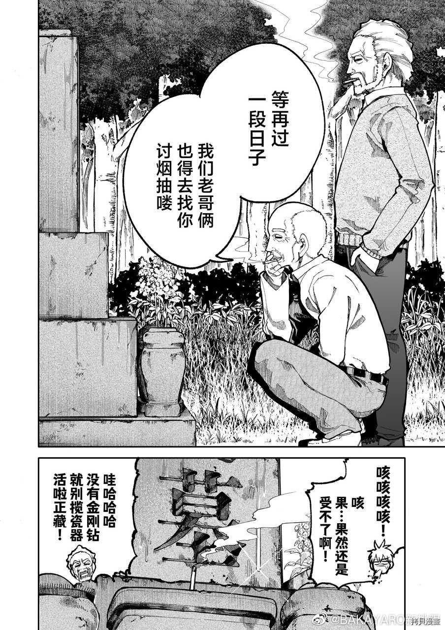 老夫老妻重返青春第82-83话在线观看 - 第4张