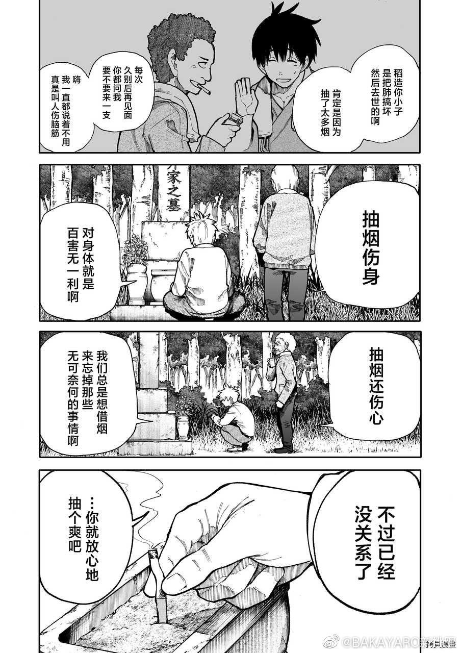 老夫老妻重返青春第82-83话在线观看 - 第3张