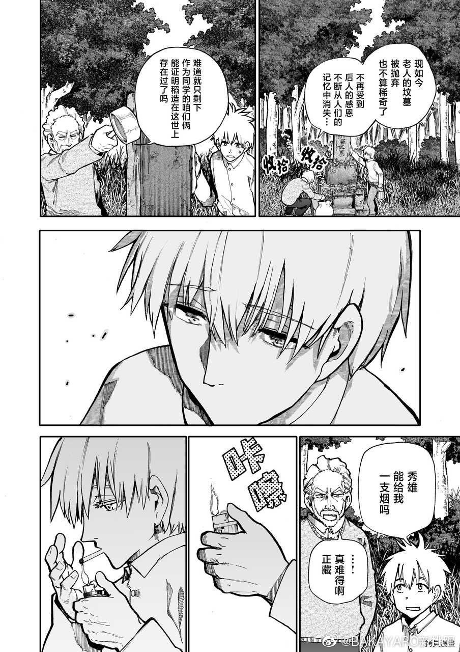 老夫老妻重返青春第82-83话在线观看 - 第2张