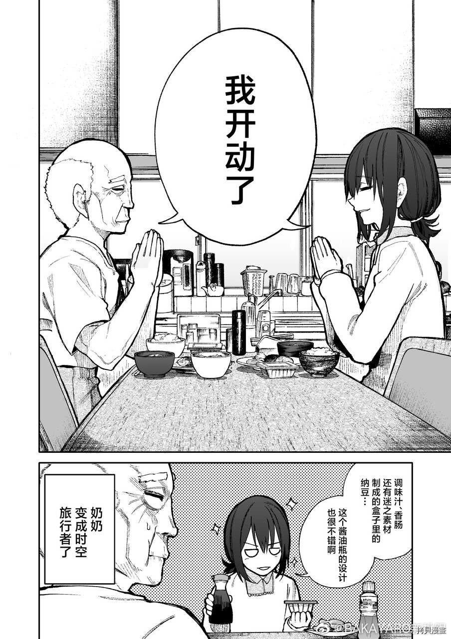 老夫老妻重返青春第84-85话在线观看 - 第8张