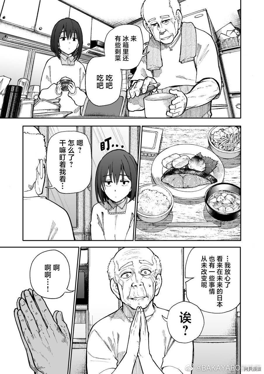 老夫老妻重返青春第84-85话在线观看 - 第7张