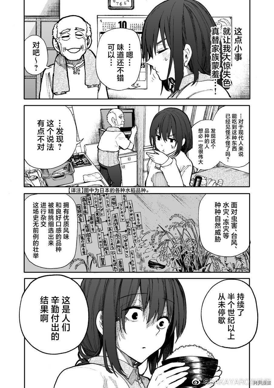 老夫老妻重返青春第84-85话在线观看 - 第6张