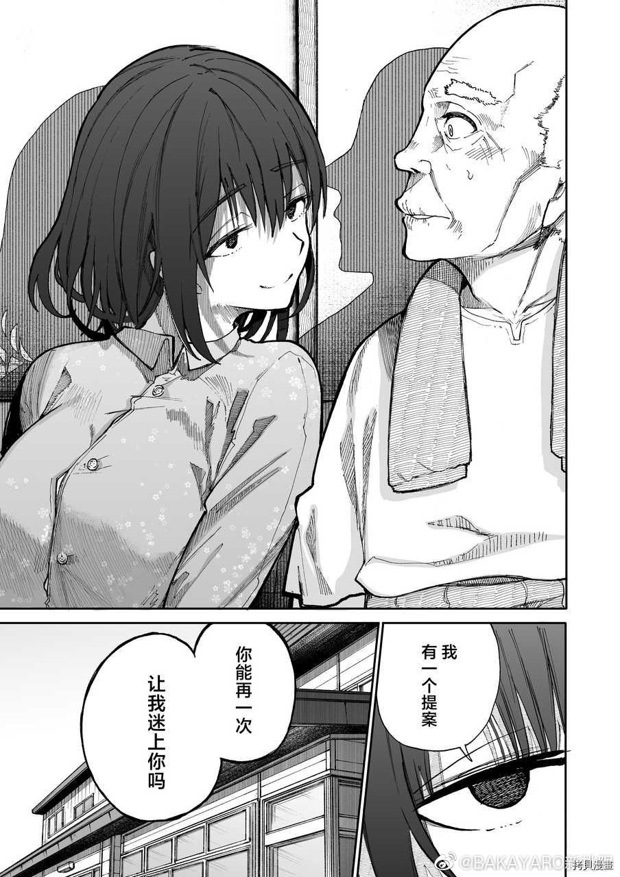 老夫老妻重返青春第84-85话在线观看 - 第4张
