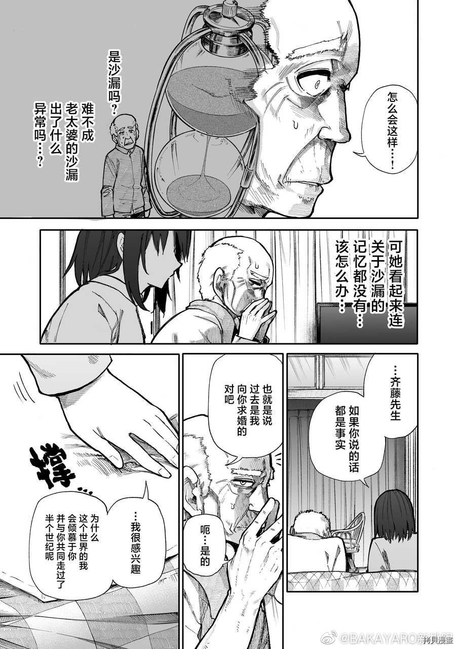老夫老妻重返青春第84-85话在线观看 - 第3张