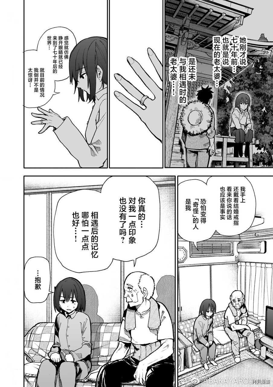 老夫老妻重返青春第84-85话在线观看 - 第2张