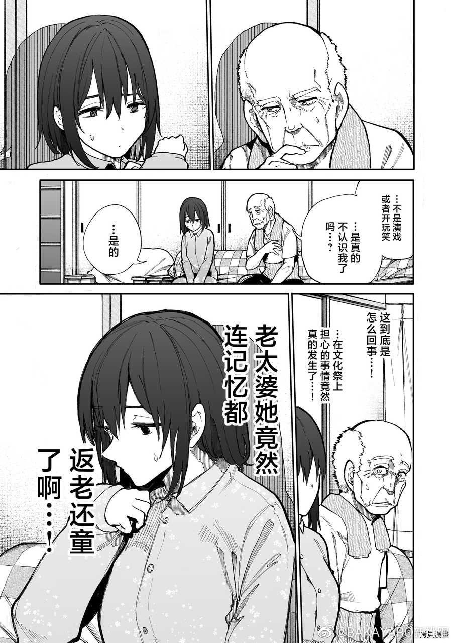 老夫老妻重返青春第84-85话在线观看 - 第1张