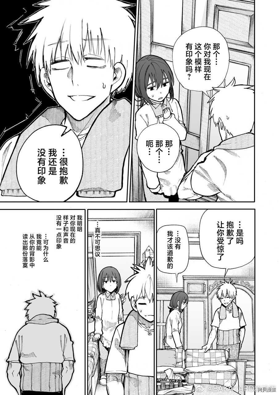 老夫老妻重返青春第86-87话在线观看 - 第7张