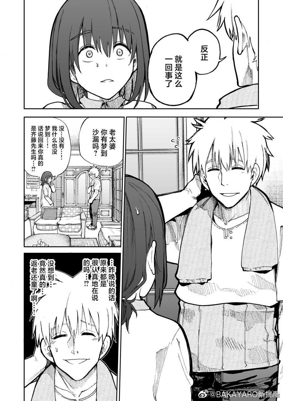 老夫老妻重返青春第86-87话在线观看 - 第6张