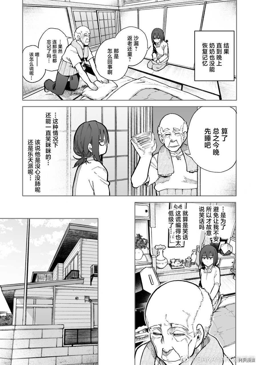 老夫老妻重返青春第86-87话在线观看 - 第5张