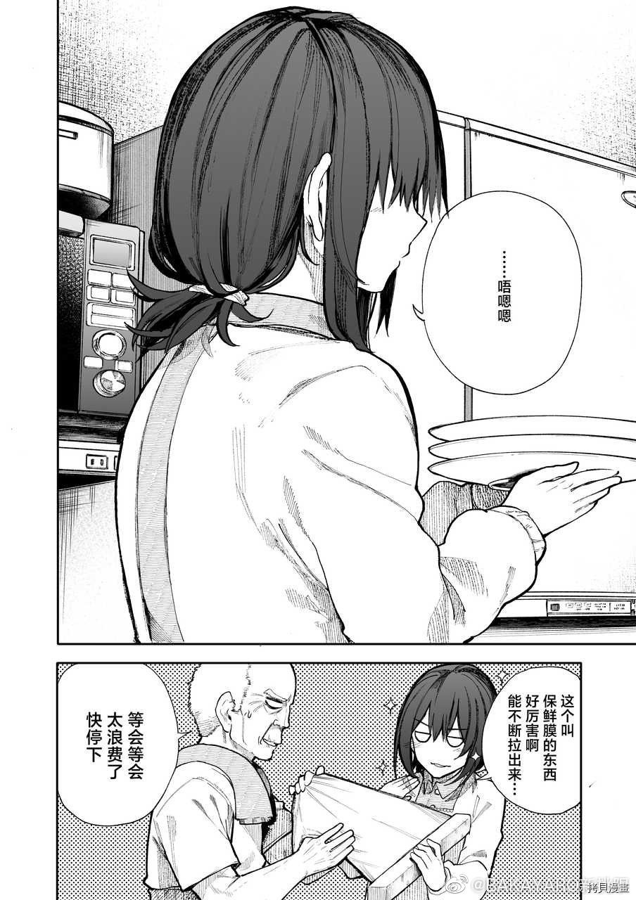 老夫老妻重返青春第86-87话在线观看 - 第4张