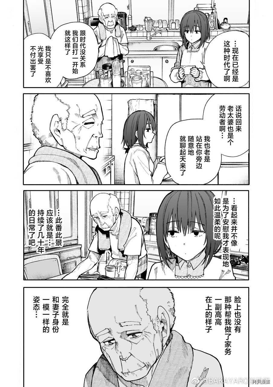 老夫老妻重返青春第86-87话在线观看 - 第3张