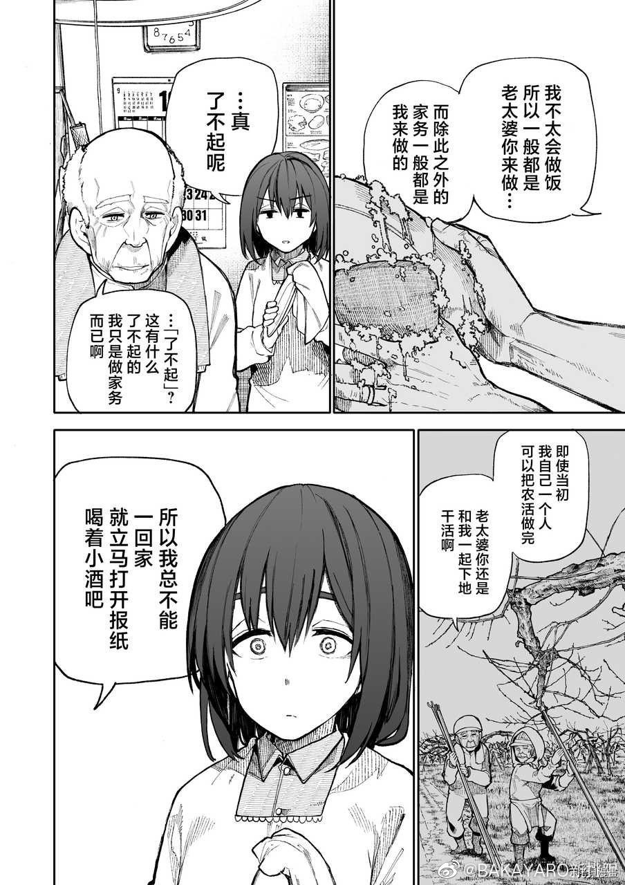 老夫老妻重返青春第86-87话在线观看 - 第2张