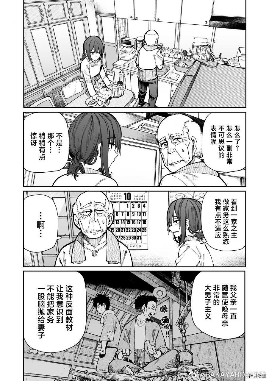 老夫老妻重返青春第86-87话在线观看 - 第1张