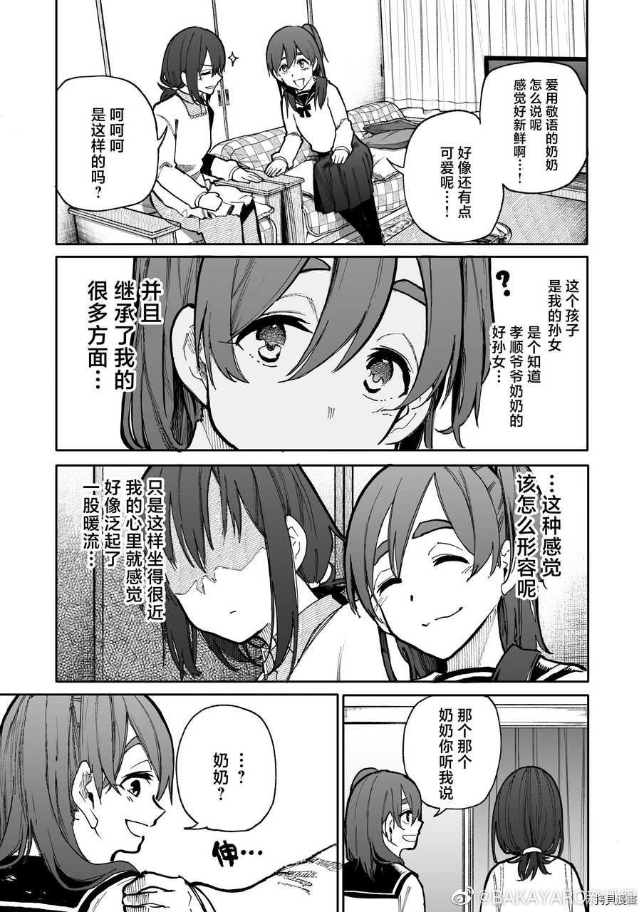老夫老妻重返青春第88-89话在线观看 - 第7张