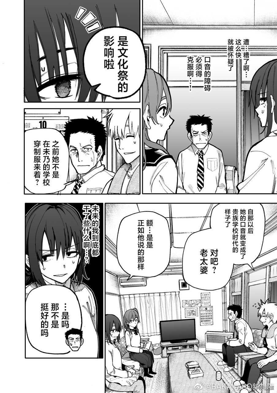 老夫老妻重返青春第88-89话在线观看 - 第6张