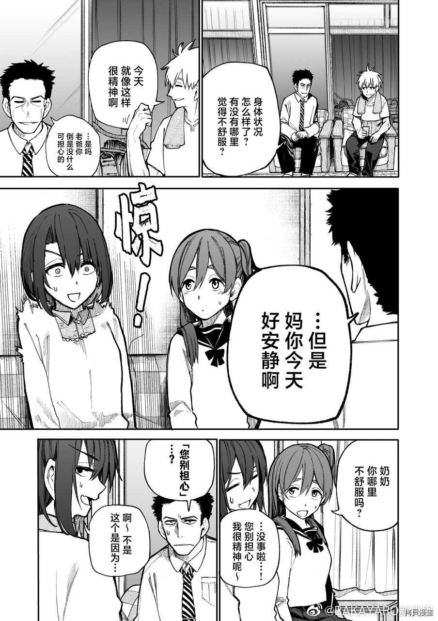 老夫老妻重返青春第88-89话在线观看 - 第5张