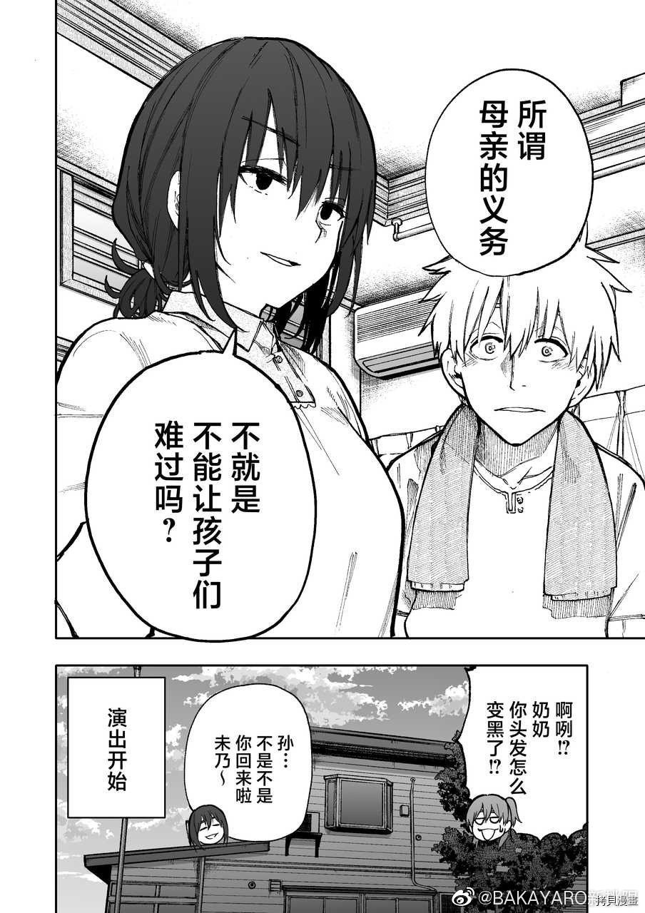 老夫老妻重返青春第88-89话在线观看 - 第4张