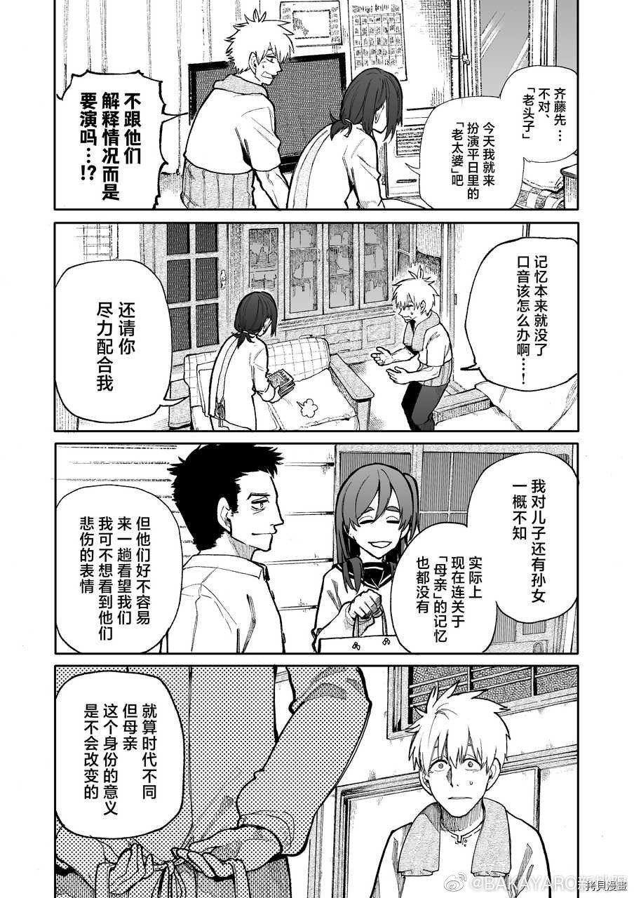 老夫老妻重返青春第88-89话在线观看 - 第3张