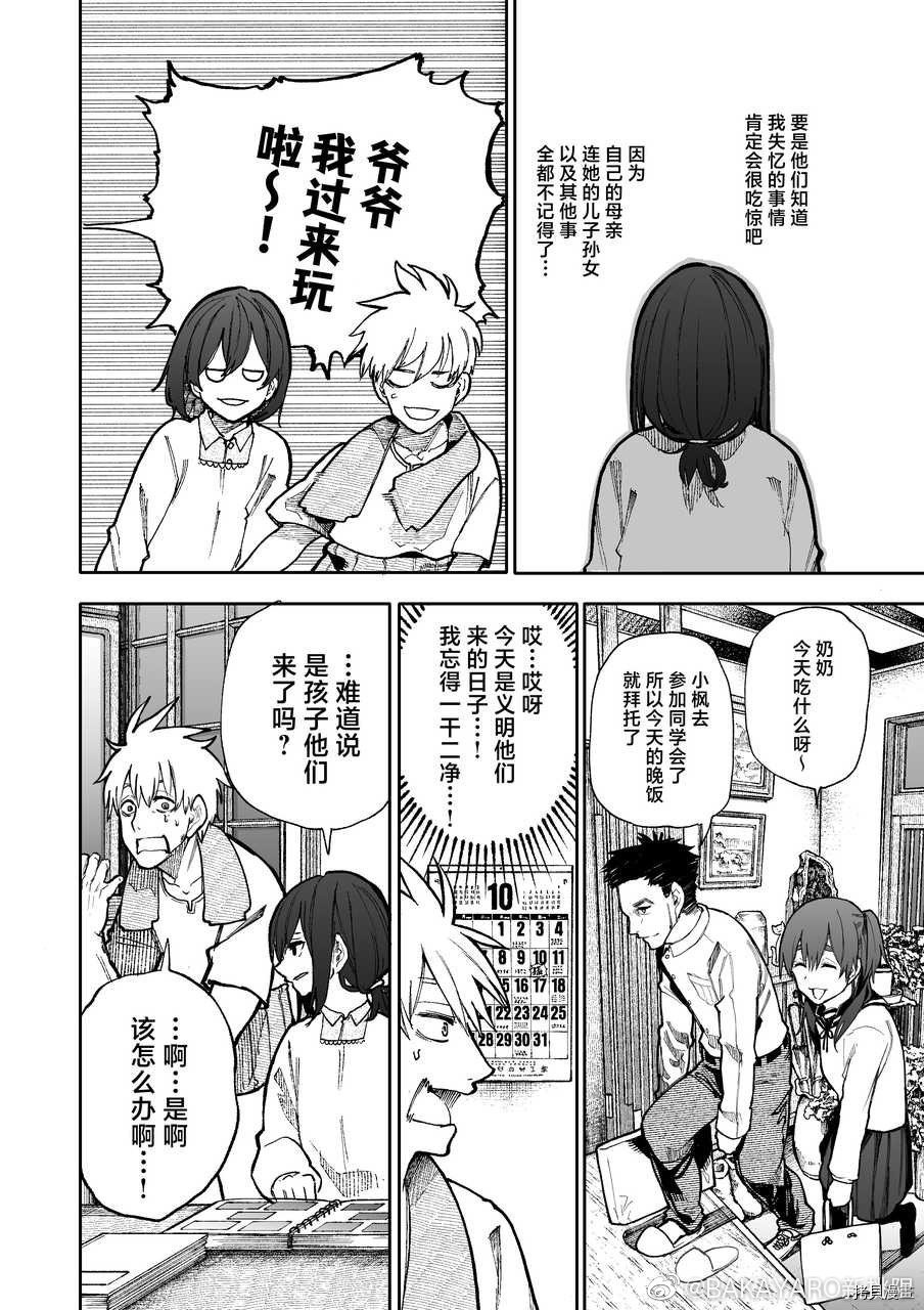 老夫老妻重返青春第88-89话在线观看 - 第2张